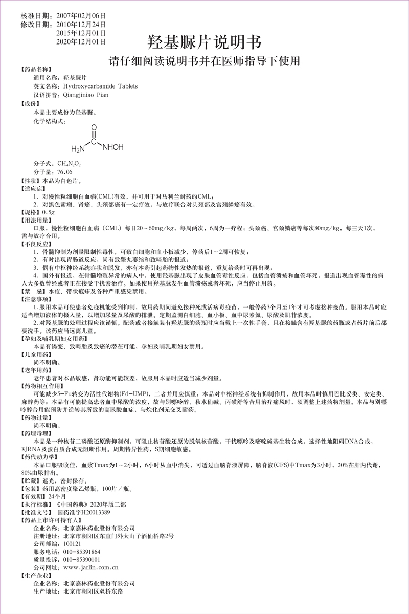 165760685854981109hf.jpg 羥基脲說(shuō)明書修改_00.jpg